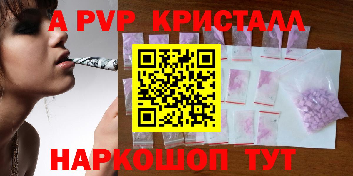 A-PVP Соль Мытищи