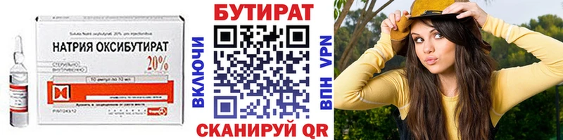БУТИРАТ оксибутират Мытищи
