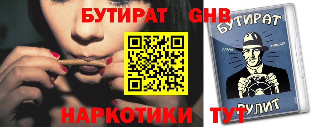БУТИРАТ BDO Мытищи