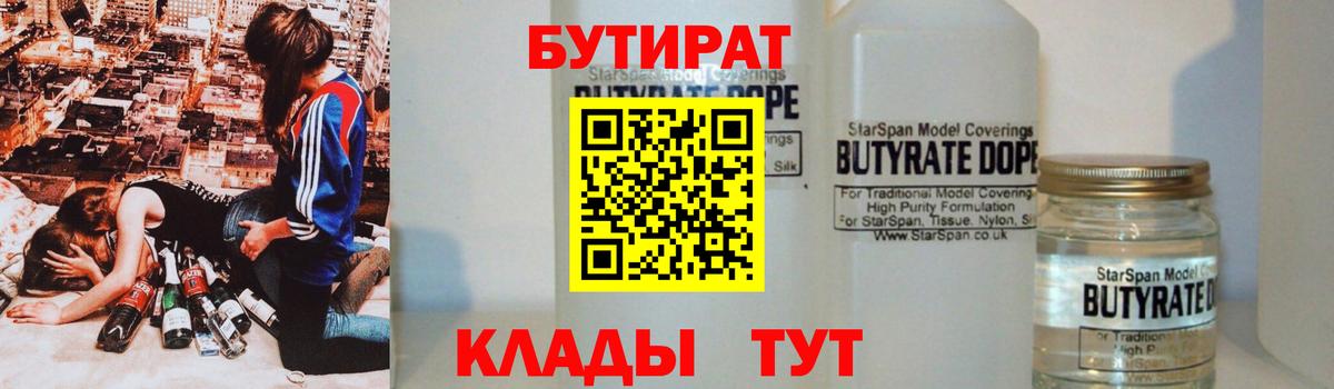 БУТИРАТ  БУТИРАТ буратино  Вход с VPN  Мытищи 