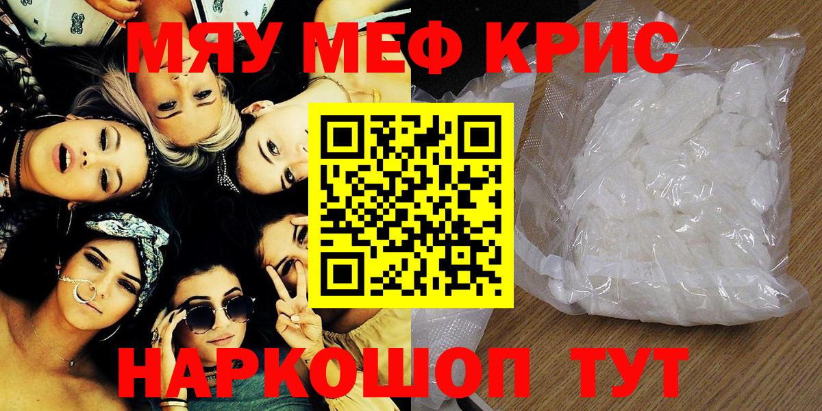 МЕФ кристаллы  МЯУ-МЯУ  Вход с VPN  Мытищи  МЕФ 4 MMC 
